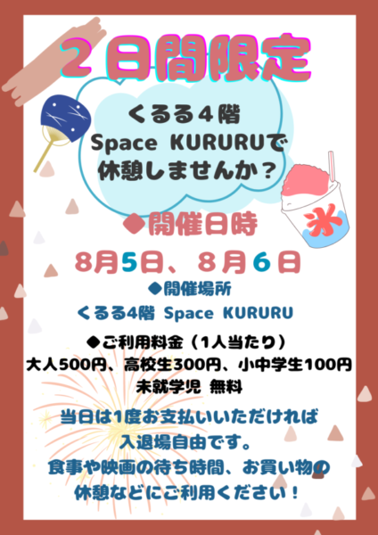 Space KURURUのイベント情報